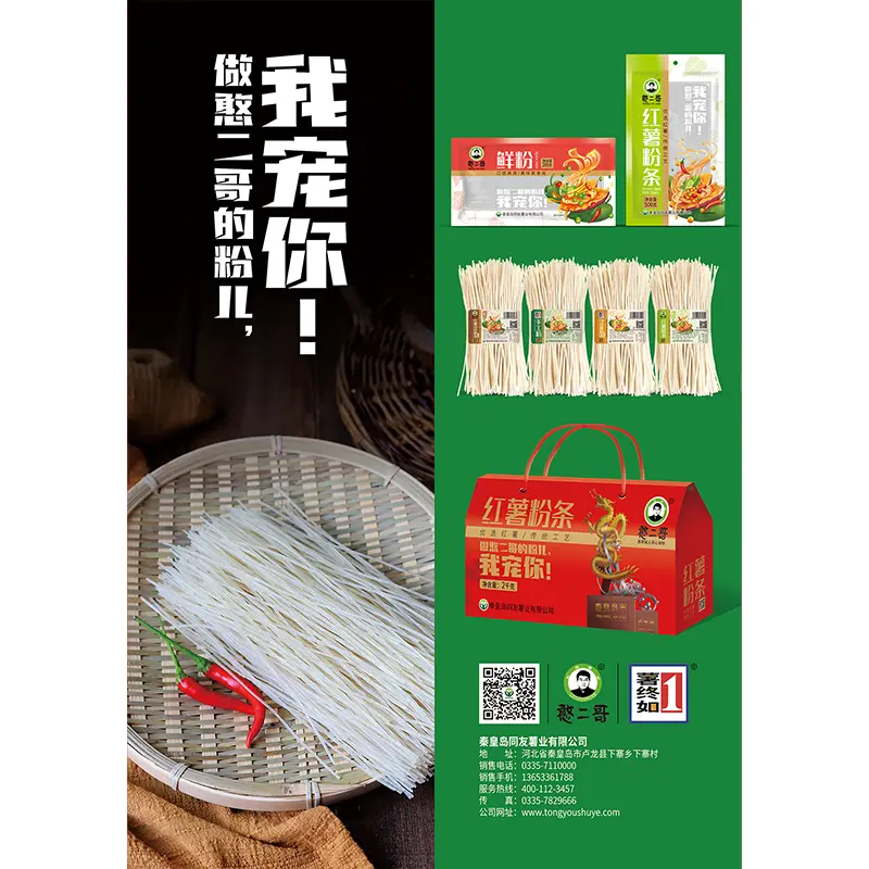 กระเช้าของขวัญการค้นพบบะหมี่มันเทศ